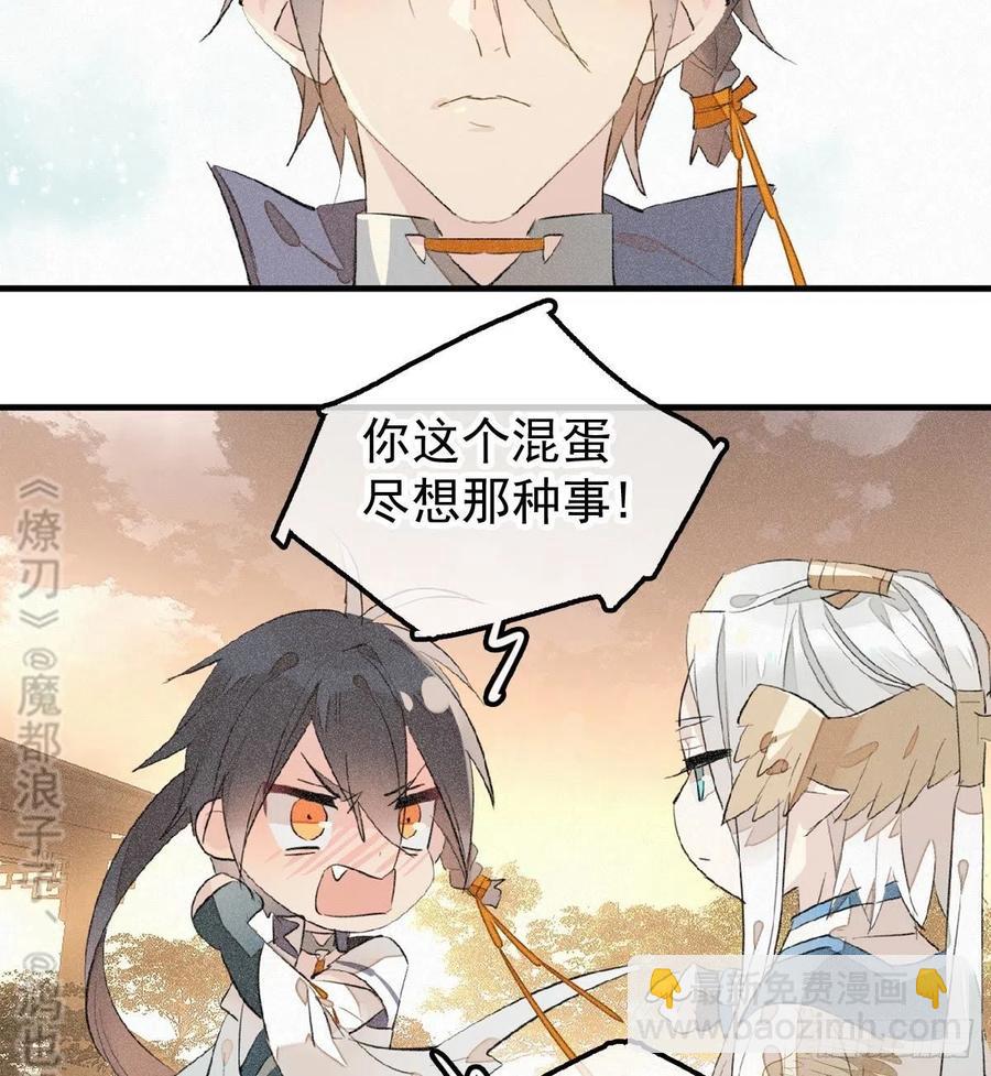 《师父又在撩我（燎刃）》185 我要反攻！ 第24页