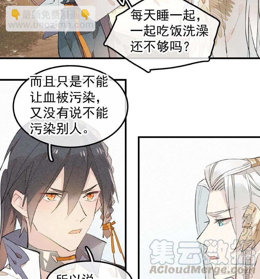 《师父又在撩我（燎刃）》185 我要反攻！ 第25页