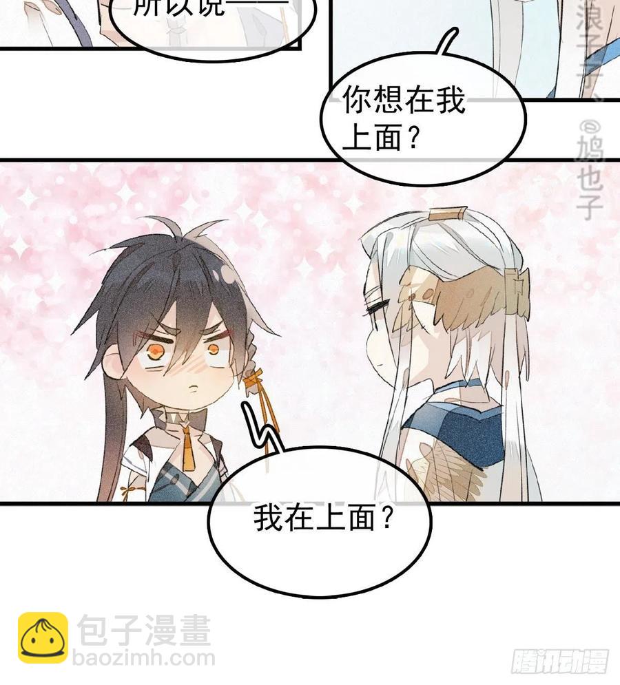 《师父又在撩我（燎刃）》185 我要反攻！ 第26页