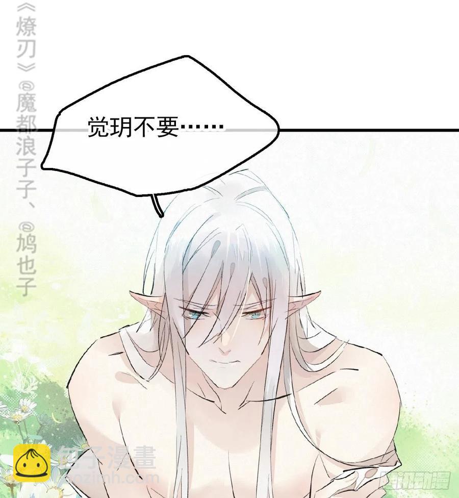 《师父又在撩我（燎刃）》185 我要反攻！ 第27页