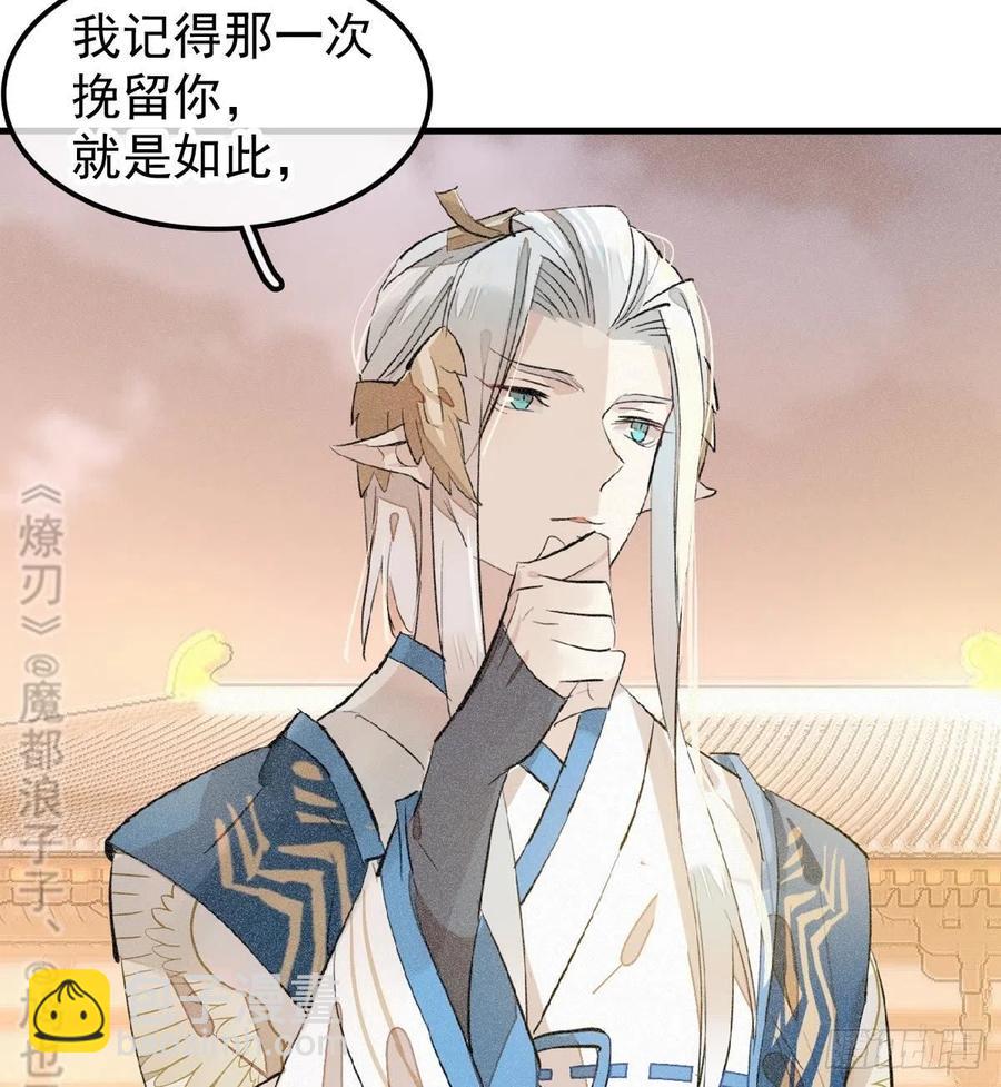 《师父又在撩我（燎刃）》185 我要反攻！ 第29页