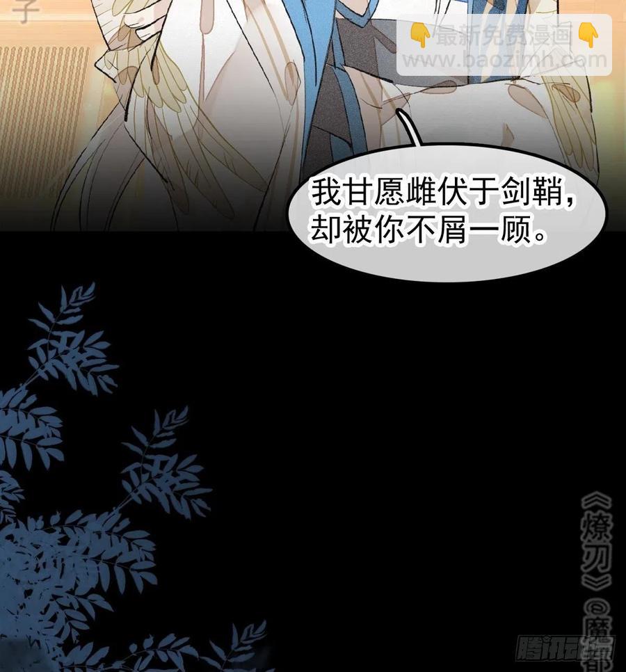 《师父又在撩我（燎刃）》185 我要反攻！ 第30页