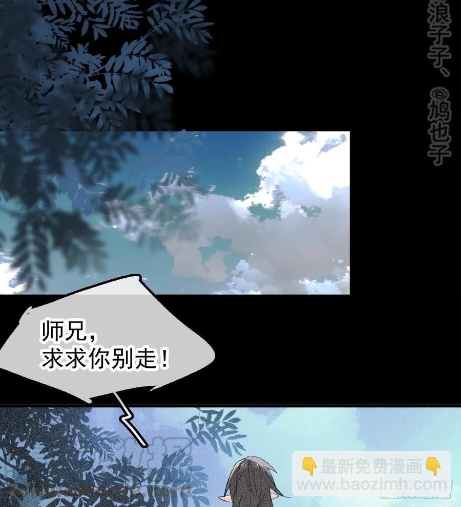 《师父又在撩我（燎刃）》185 我要反攻！ 第31页