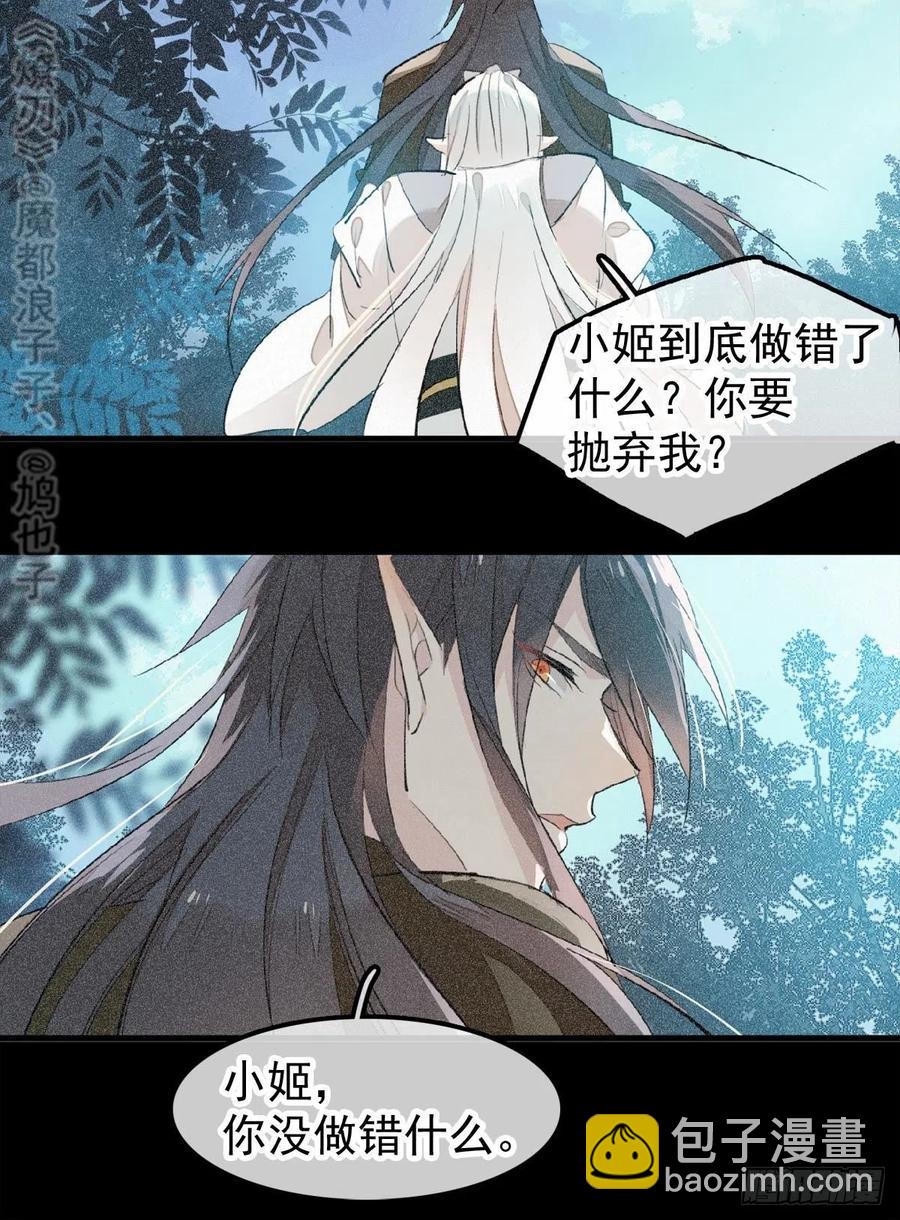 《师父又在撩我（燎刃）》185 我要反攻！ 第32页
