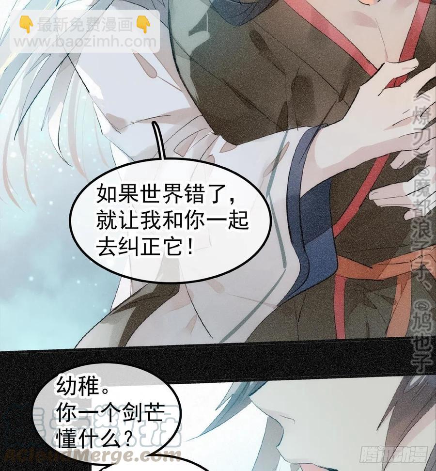 《师父又在撩我（燎刃）》185 我要反攻！ 第34页