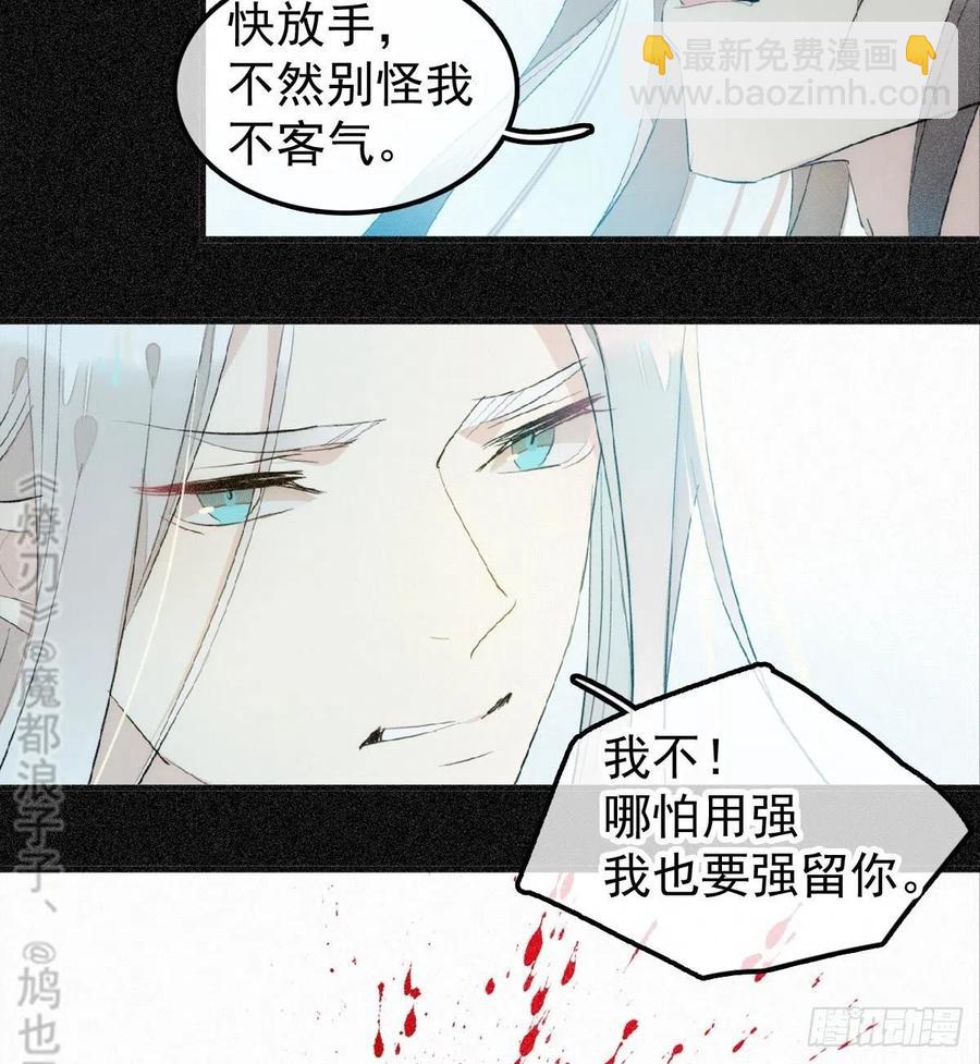 《师父又在撩我（燎刃）》185 我要反攻！ 第35页