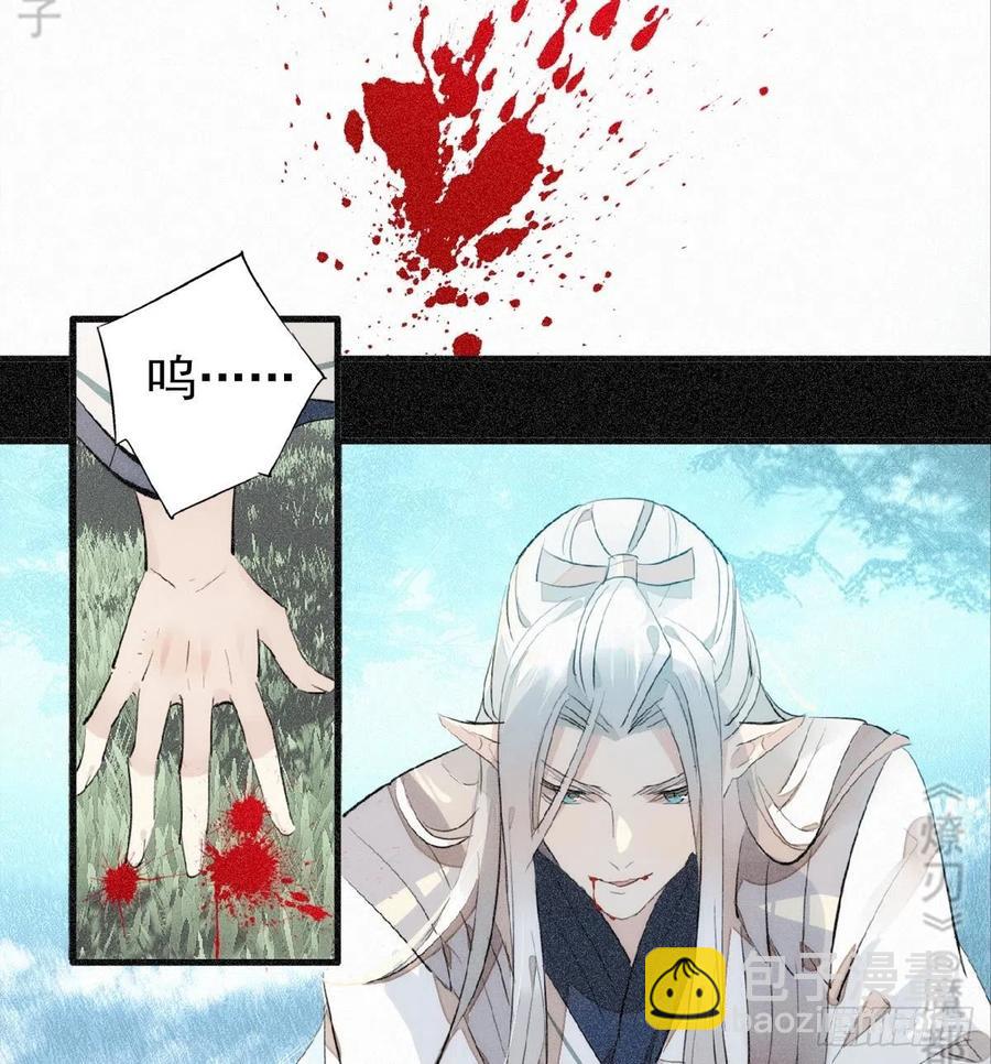 《师父又在撩我（燎刃）》185 我要反攻！ 第36页