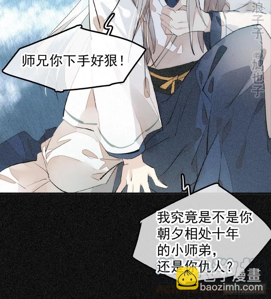 《师父又在撩我（燎刃）》185 我要反攻！ 第37页