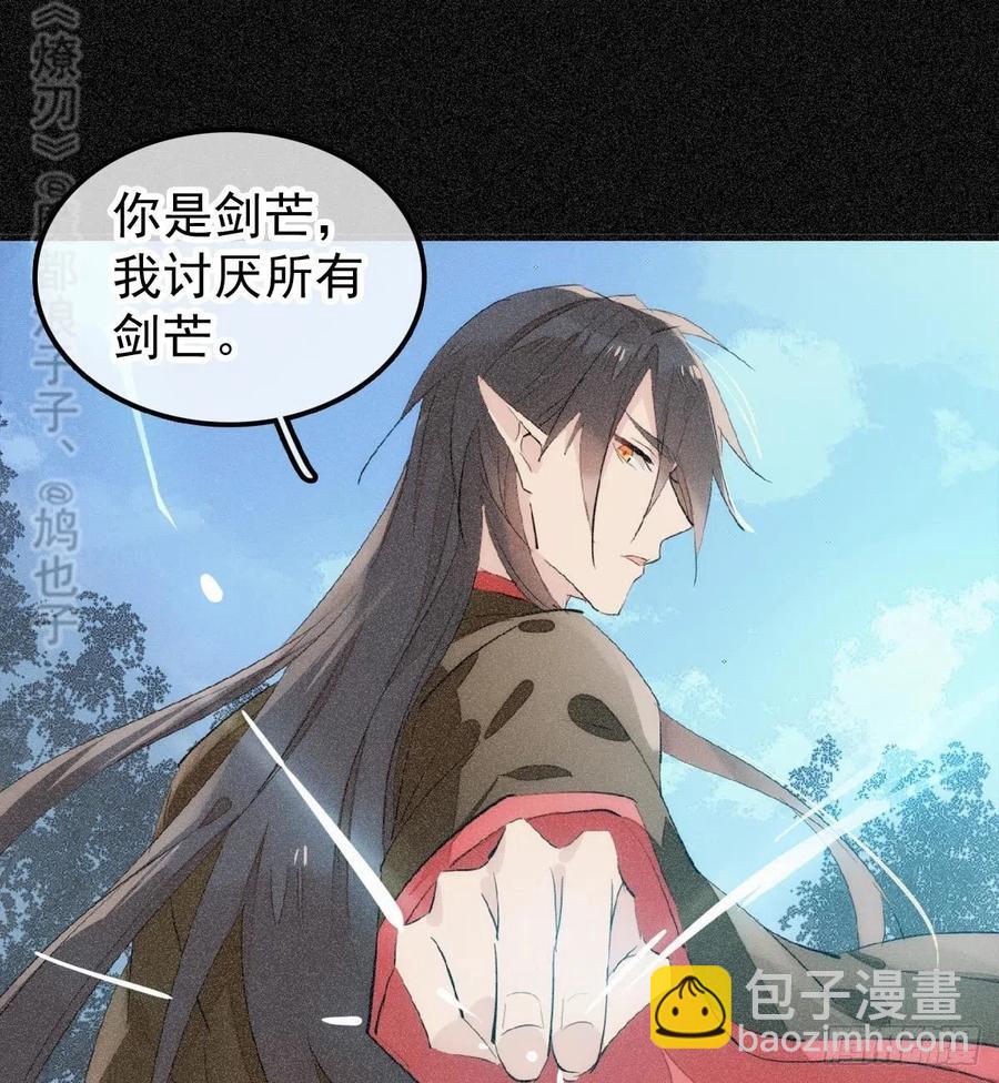 《师父又在撩我（燎刃）》185 我要反攻！ 第38页