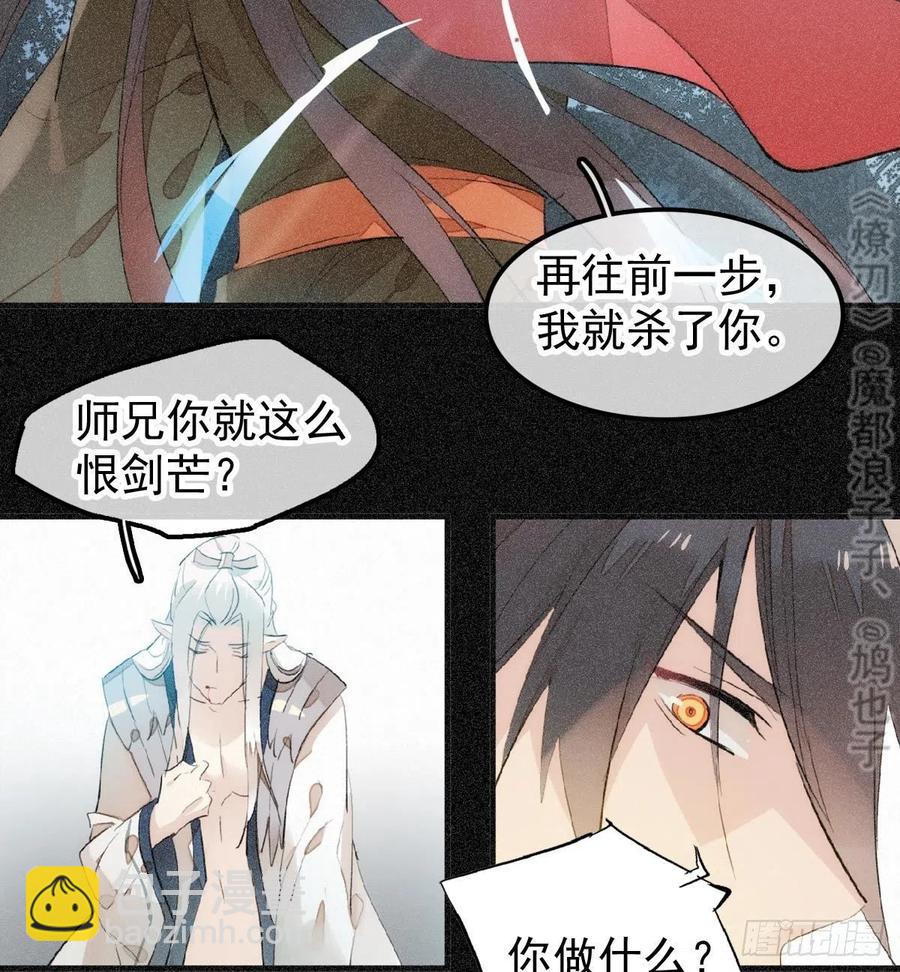 《师父又在撩我（燎刃）》185 我要反攻！ 第39页