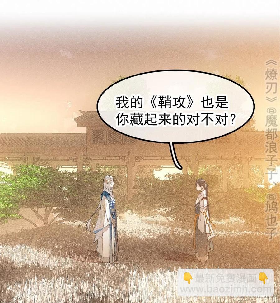 《师父又在撩我（燎刃）》185 我要反攻！ 第3页