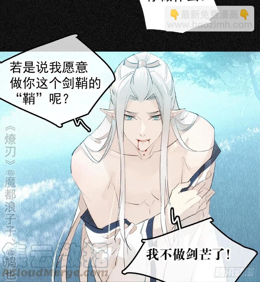 《师父又在撩我（燎刃）》185 我要反攻！ 第40页