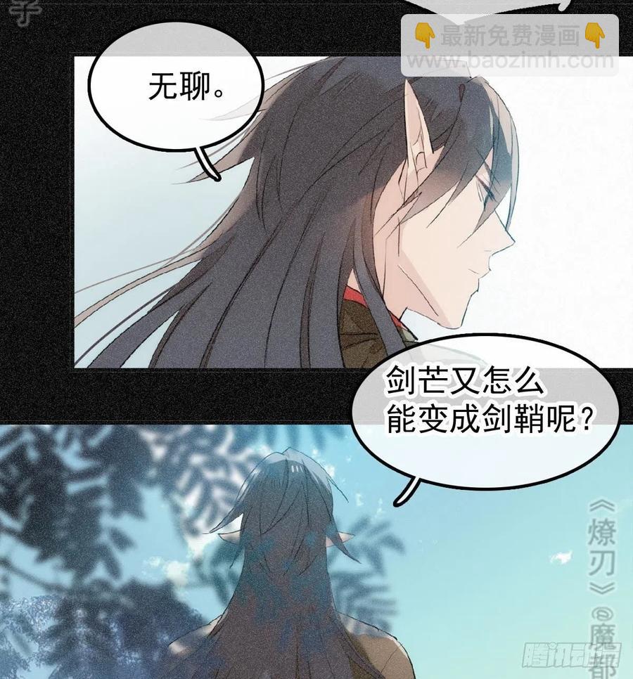 《师父又在撩我（燎刃）》185 我要反攻！ 第41页