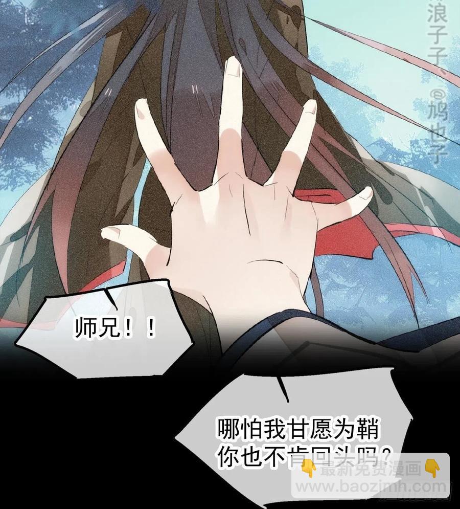 《师父又在撩我（燎刃）》185 我要反攻！ 第42页