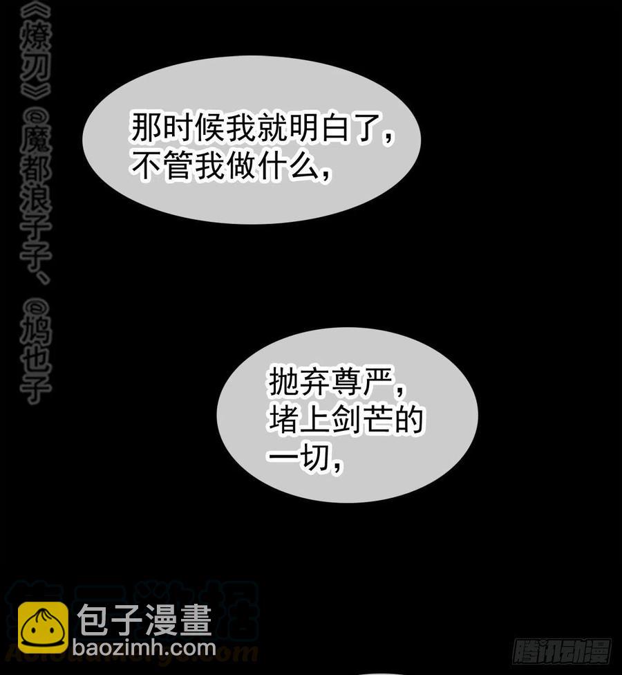 《师父又在撩我（燎刃）》185 我要反攻！ 第43页