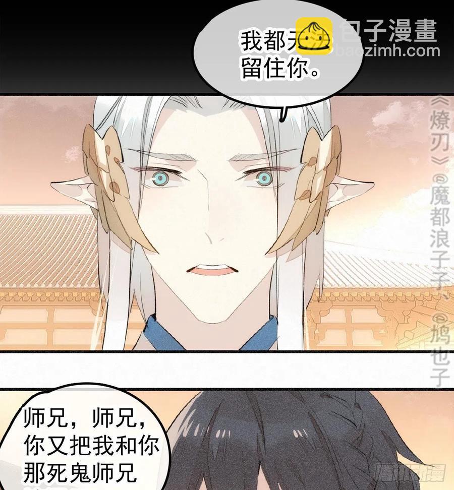 《师父又在撩我（燎刃）》185 我要反攻！ 第44页