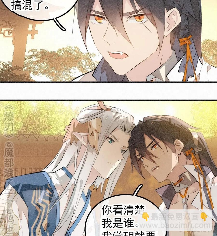 《师父又在撩我（燎刃）》185 我要反攻！ 第45页