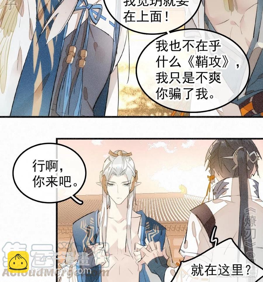 《师父又在撩我（燎刃）》185 我要反攻！ 第46页