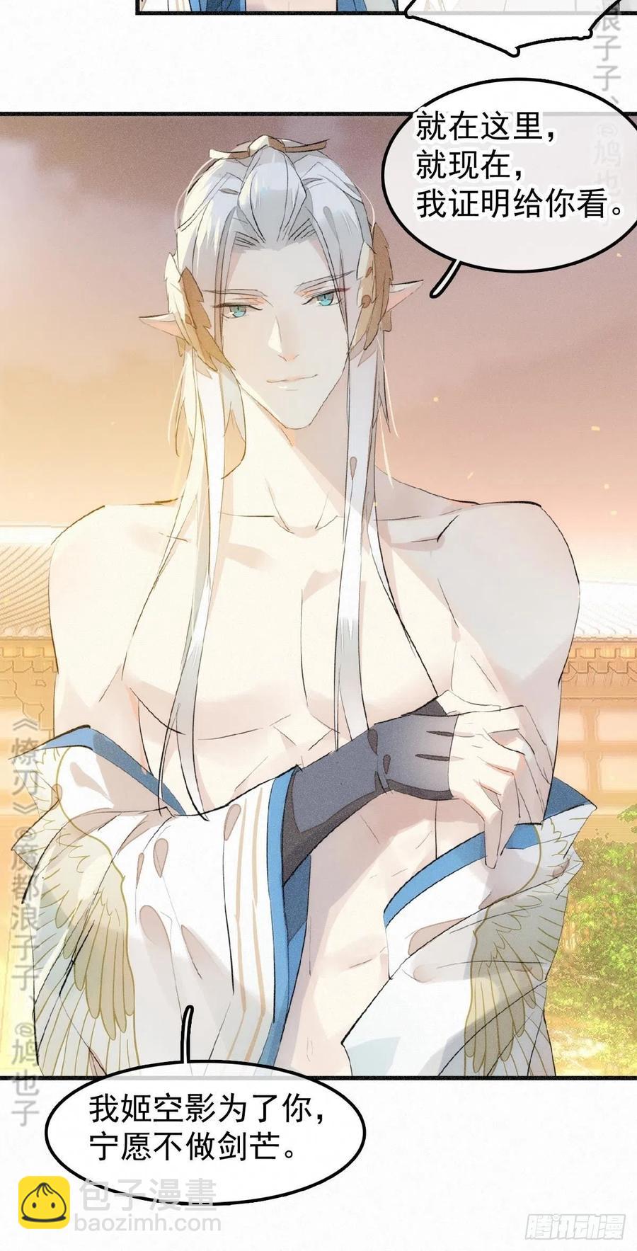 《师父又在撩我（燎刃）》185 我要反攻！ 第47页
