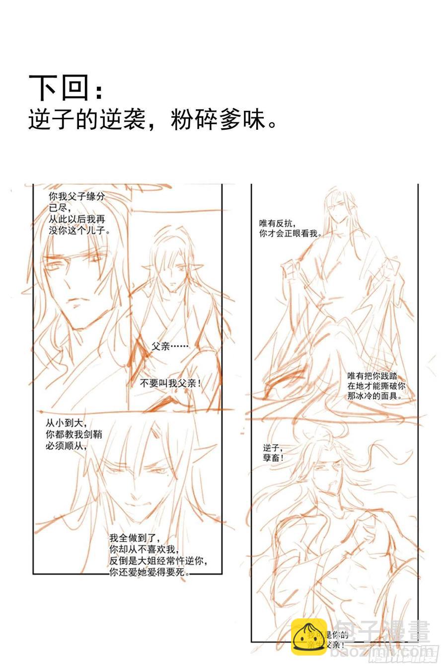 《师父又在撩我（燎刃）》185 我要反攻！ 第48页