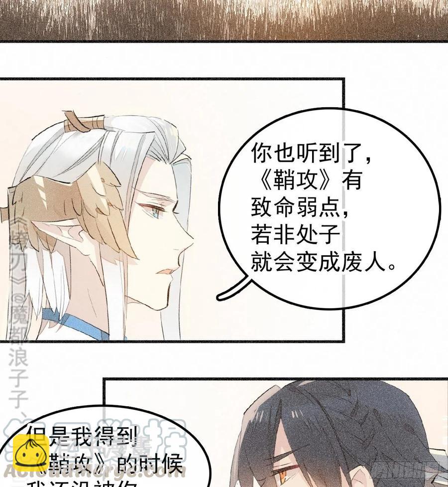 《师父又在撩我（燎刃）》185 我要反攻！ 第4页