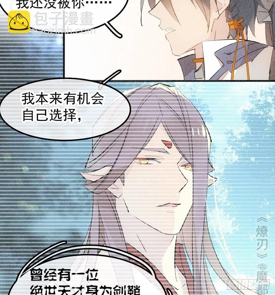 《师父又在撩我（燎刃）》185 我要反攻！ 第5页