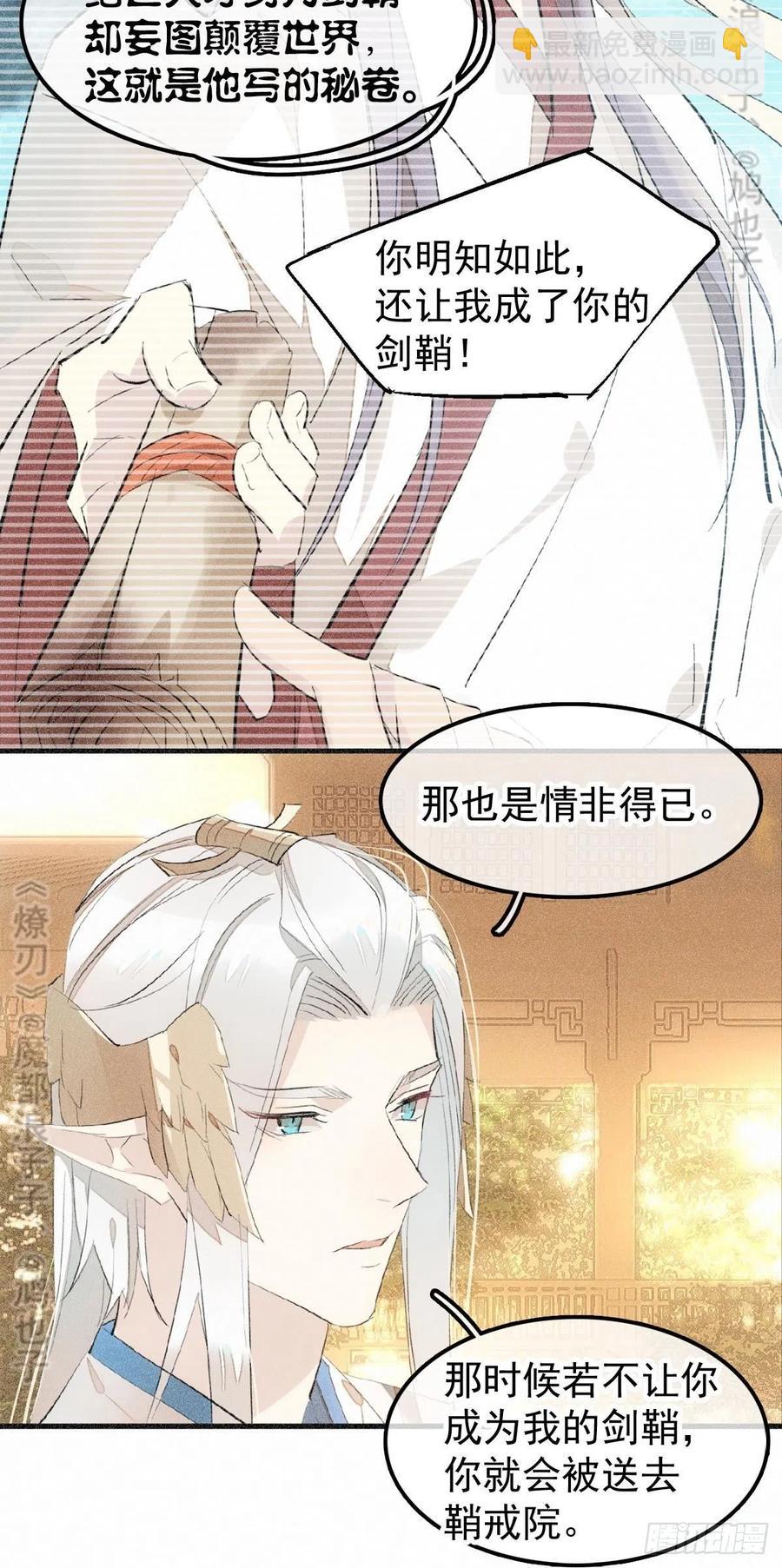《师父又在撩我（燎刃）》185 我要反攻！ 第6页
