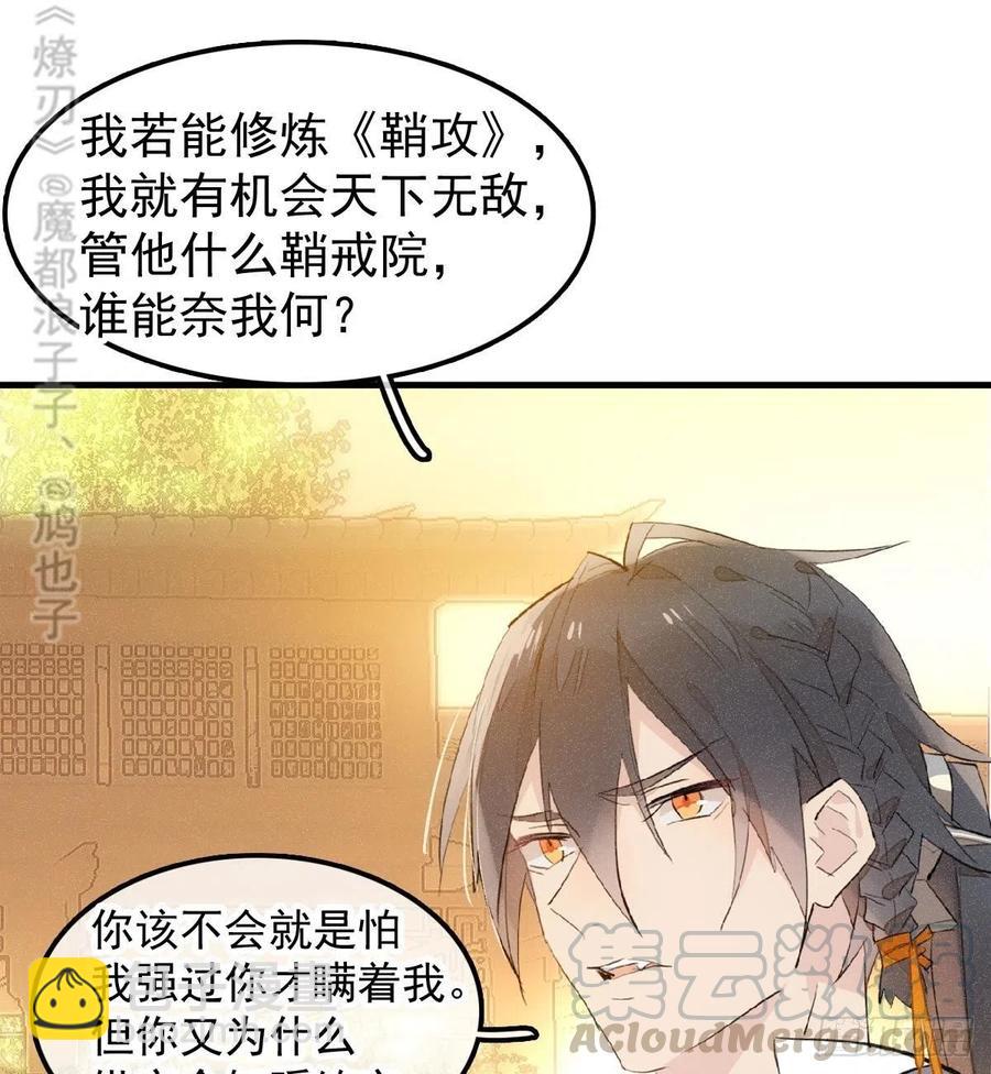《师父又在撩我（燎刃）》185 我要反攻！ 第7页