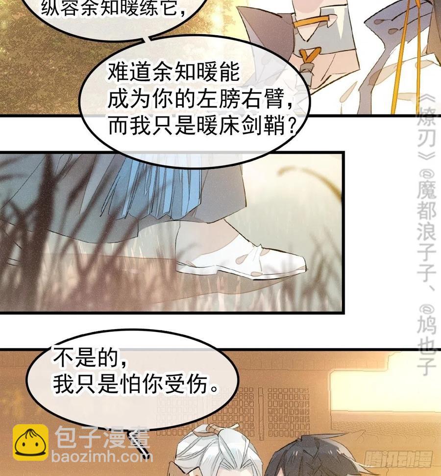 《师父又在撩我（燎刃）》185 我要反攻！ 第8页