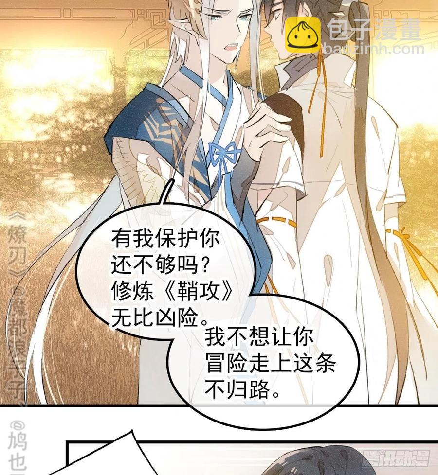《师父又在撩我（燎刃）》185 我要反攻！ 第9页