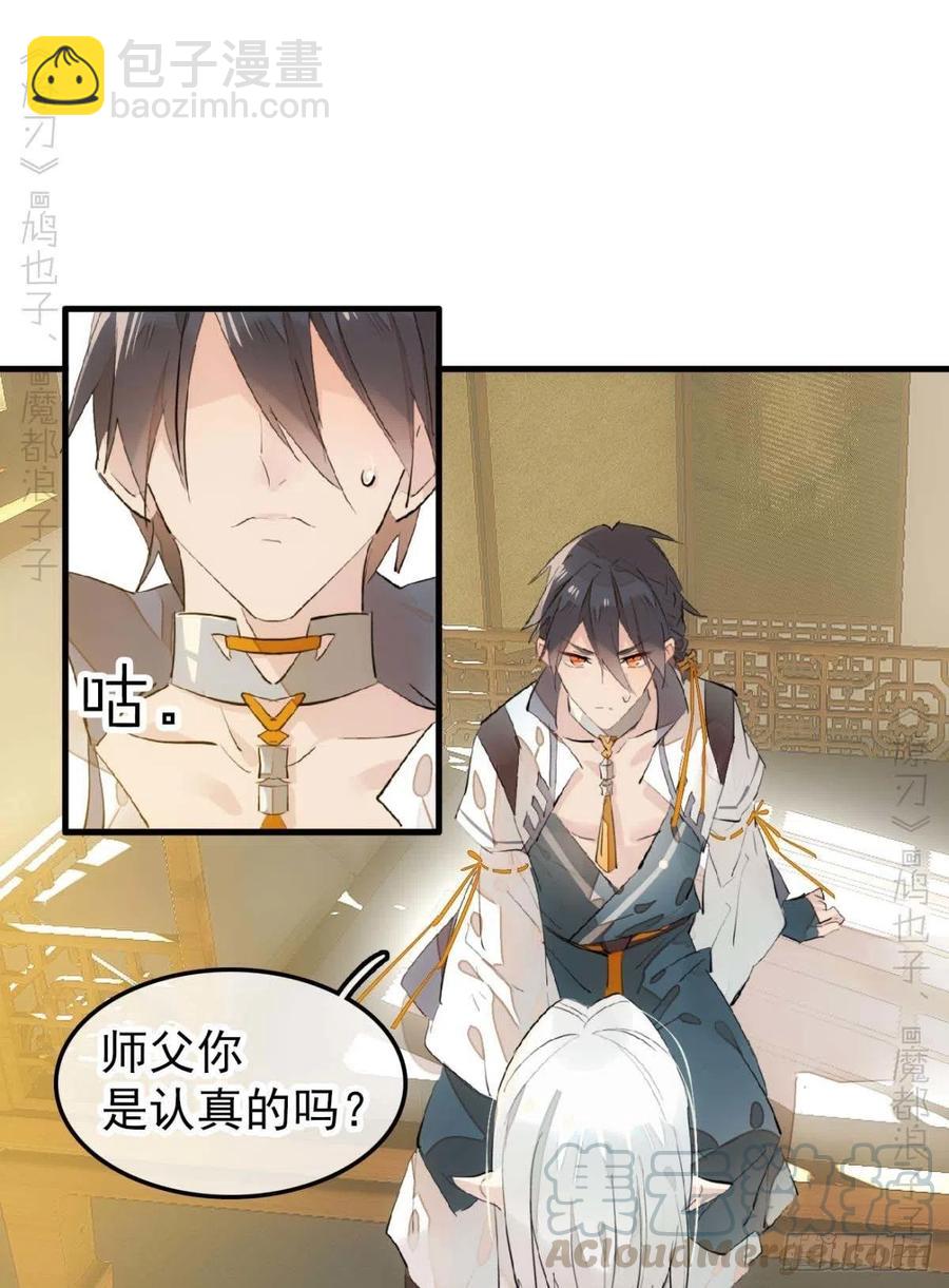 《师父又在撩我（燎刃）》186 反复被攻 第11页