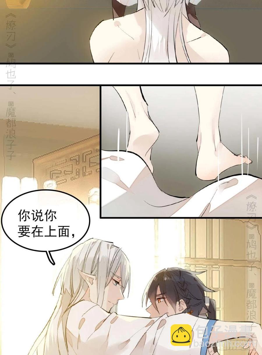 《师父又在撩我（燎刃）》186 反复被攻 第12页