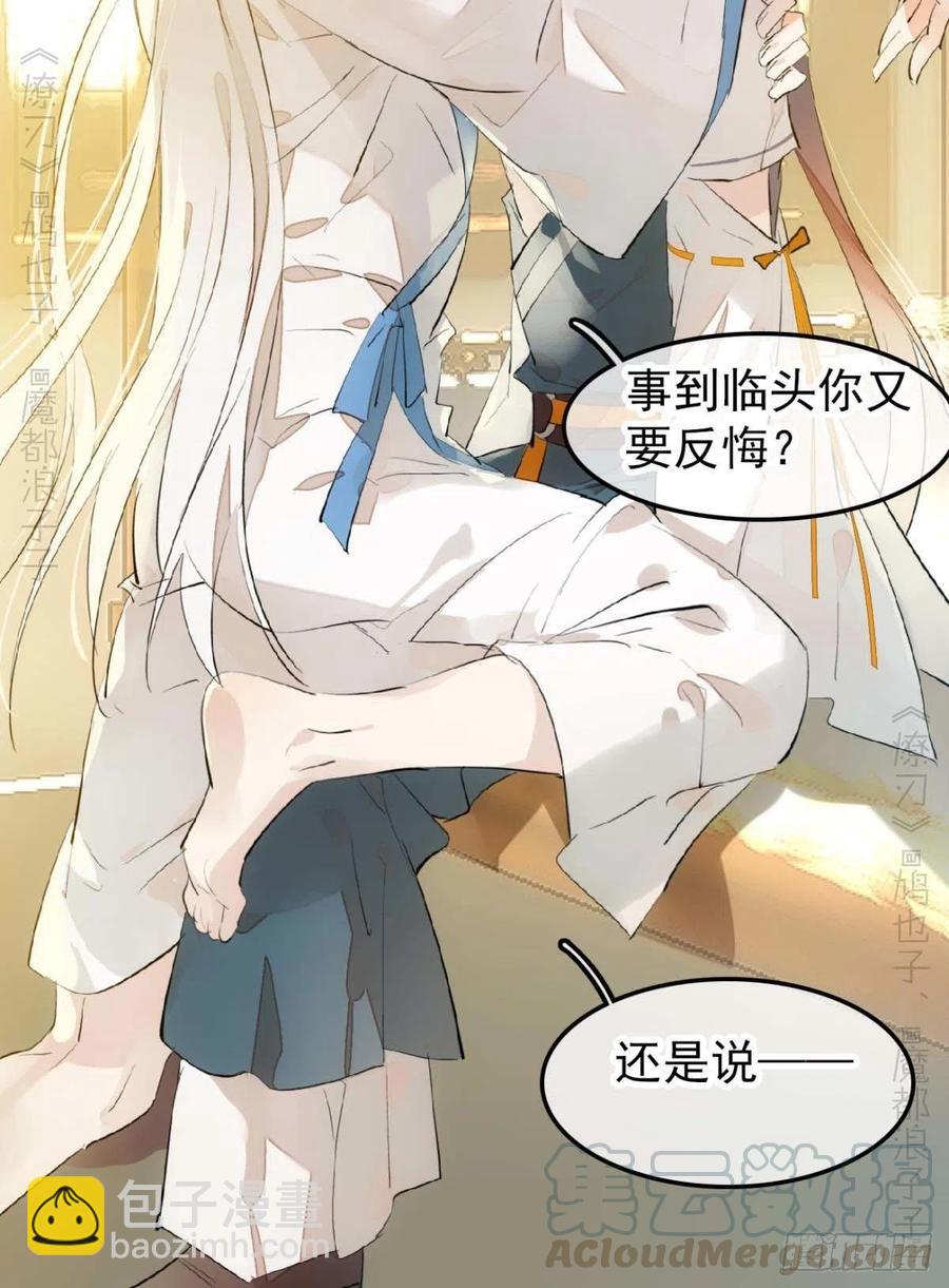 《师父又在撩我（燎刃）》186 反复被攻 第13页
