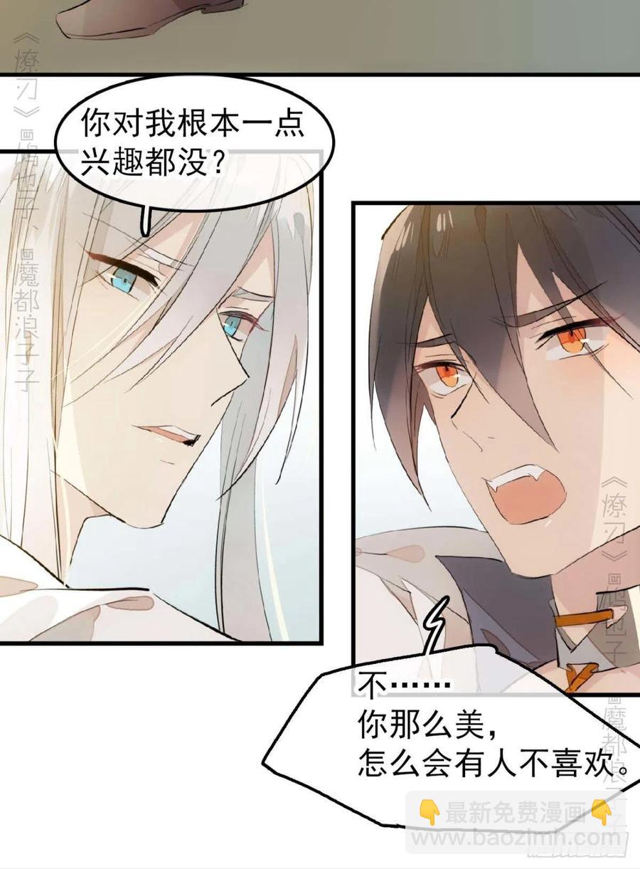 《师父又在撩我（燎刃）》186 反复被攻 第14页
