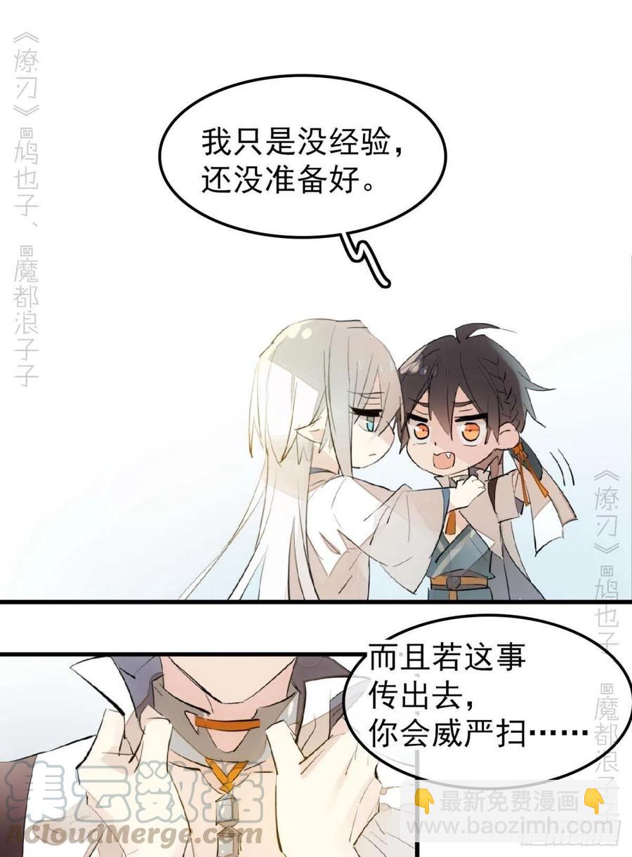 《师父又在撩我（燎刃）》186 反复被攻 第15页