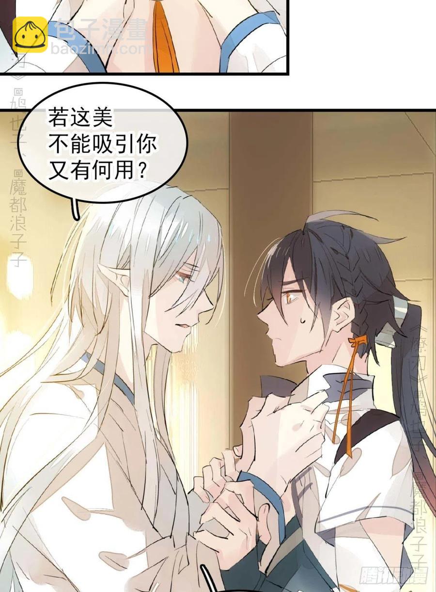 《师父又在撩我（燎刃）》186 反复被攻 第16页