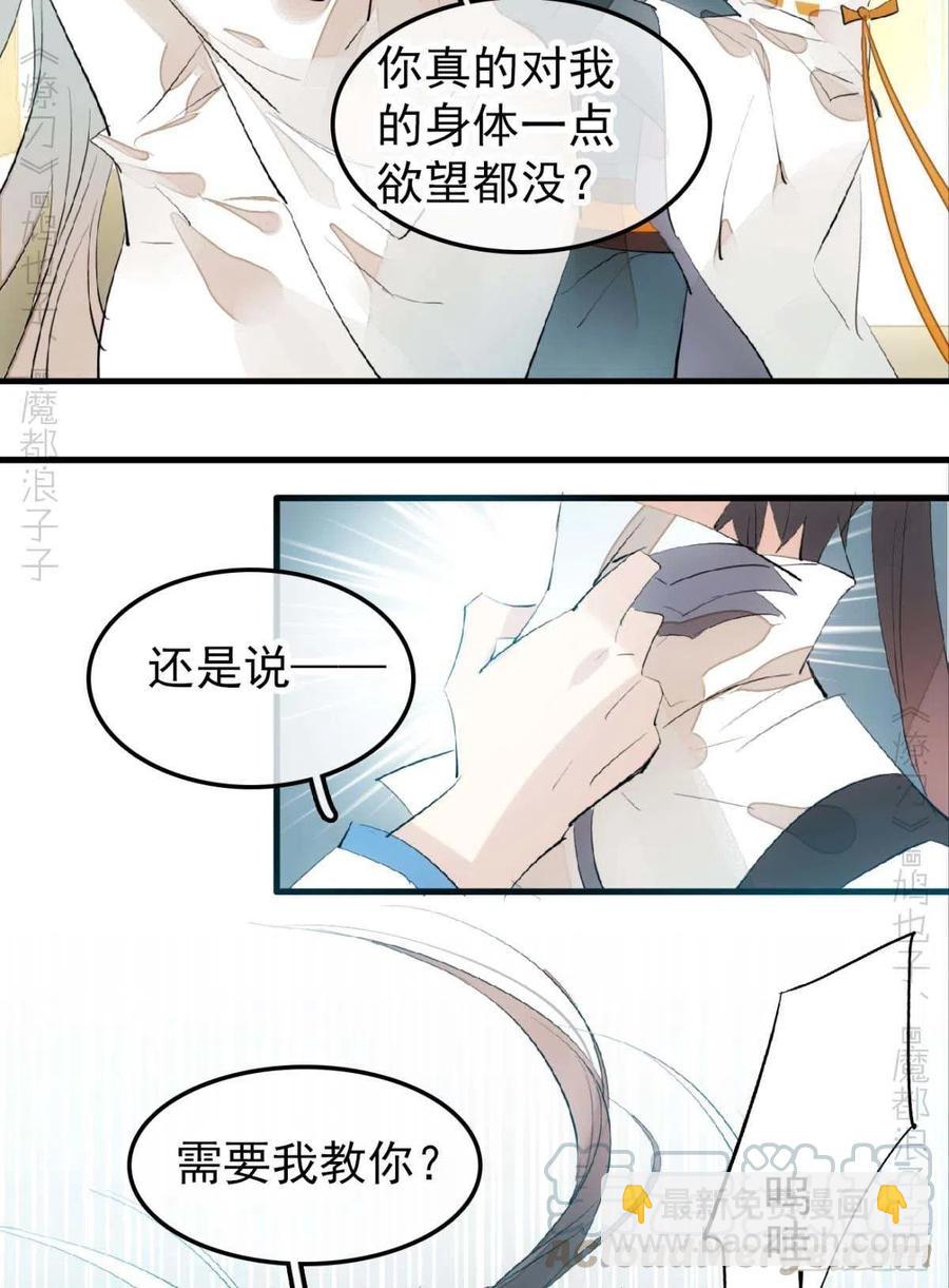 《师父又在撩我（燎刃）》186 反复被攻 第17页