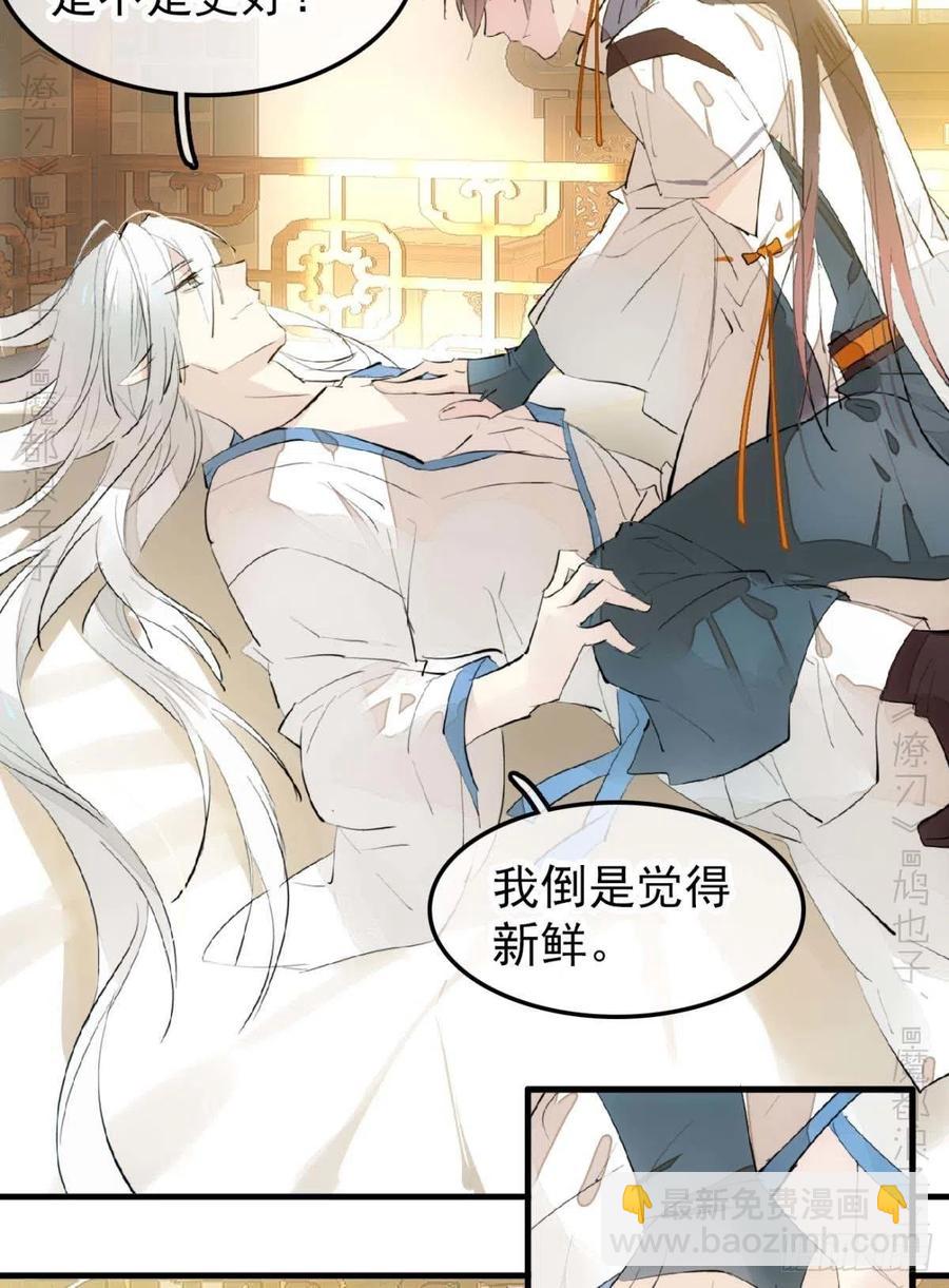 《师父又在撩我（燎刃）》186 反复被攻 第20页