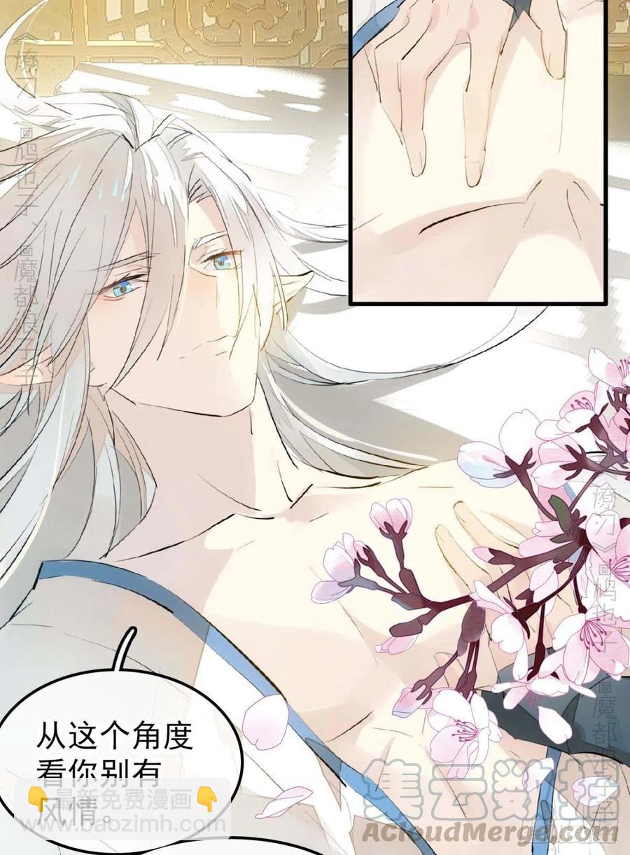 《师父又在撩我（燎刃）》186 反复被攻 第21页
