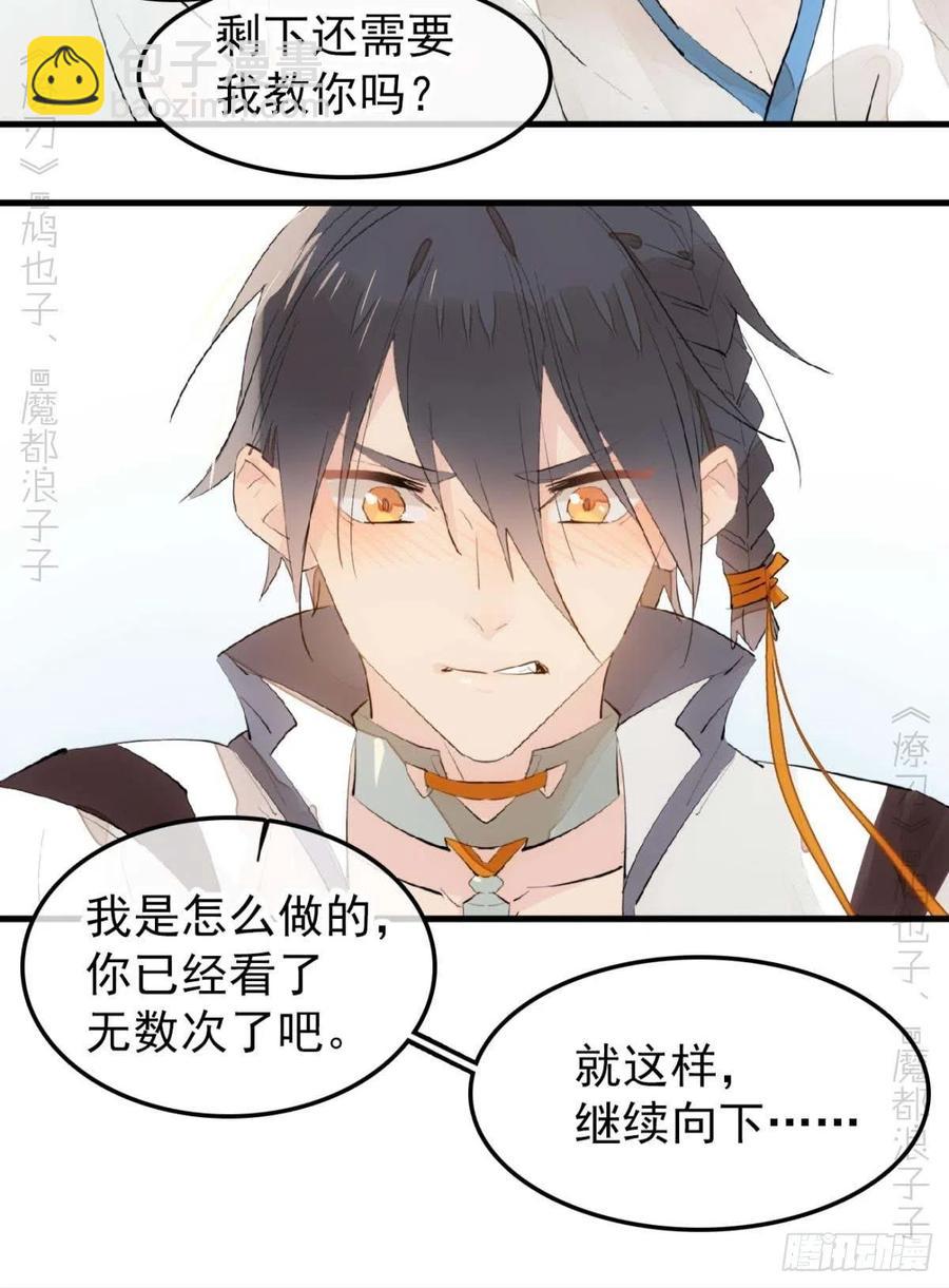 《师父又在撩我（燎刃）》186 反复被攻 第22页
