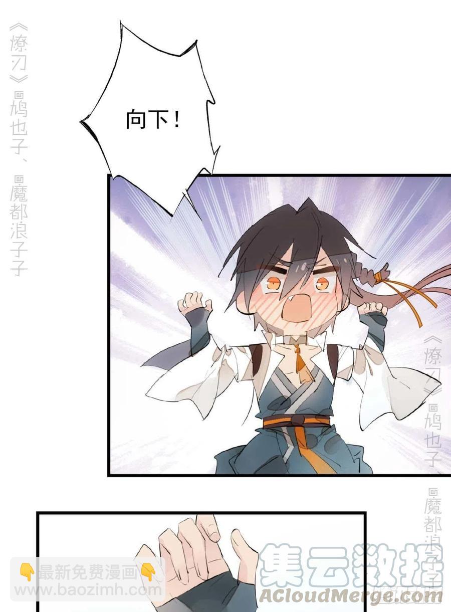 《师父又在撩我（燎刃）》186 反复被攻 第23页