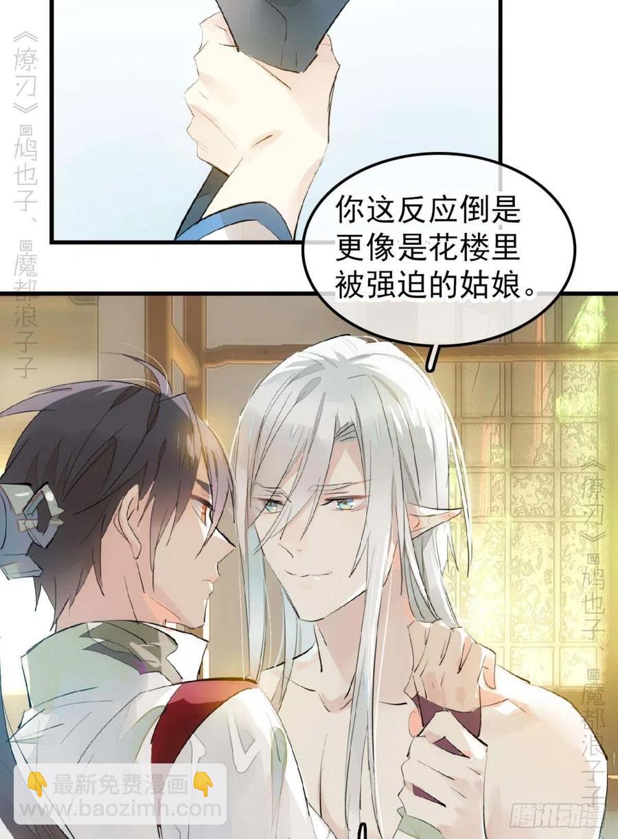《师父又在撩我（燎刃）》186 反复被攻 第24页