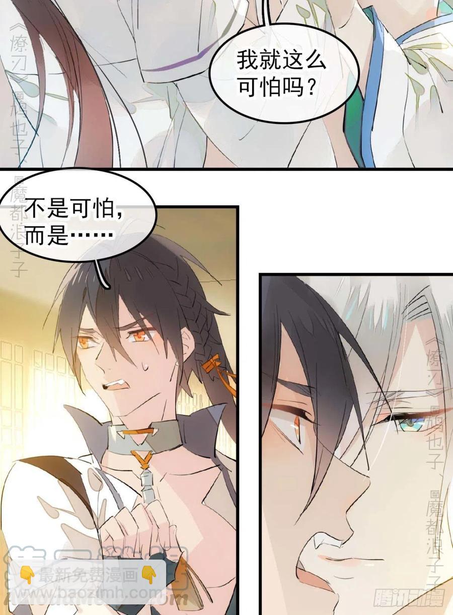《师父又在撩我（燎刃）》186 反复被攻 第25页