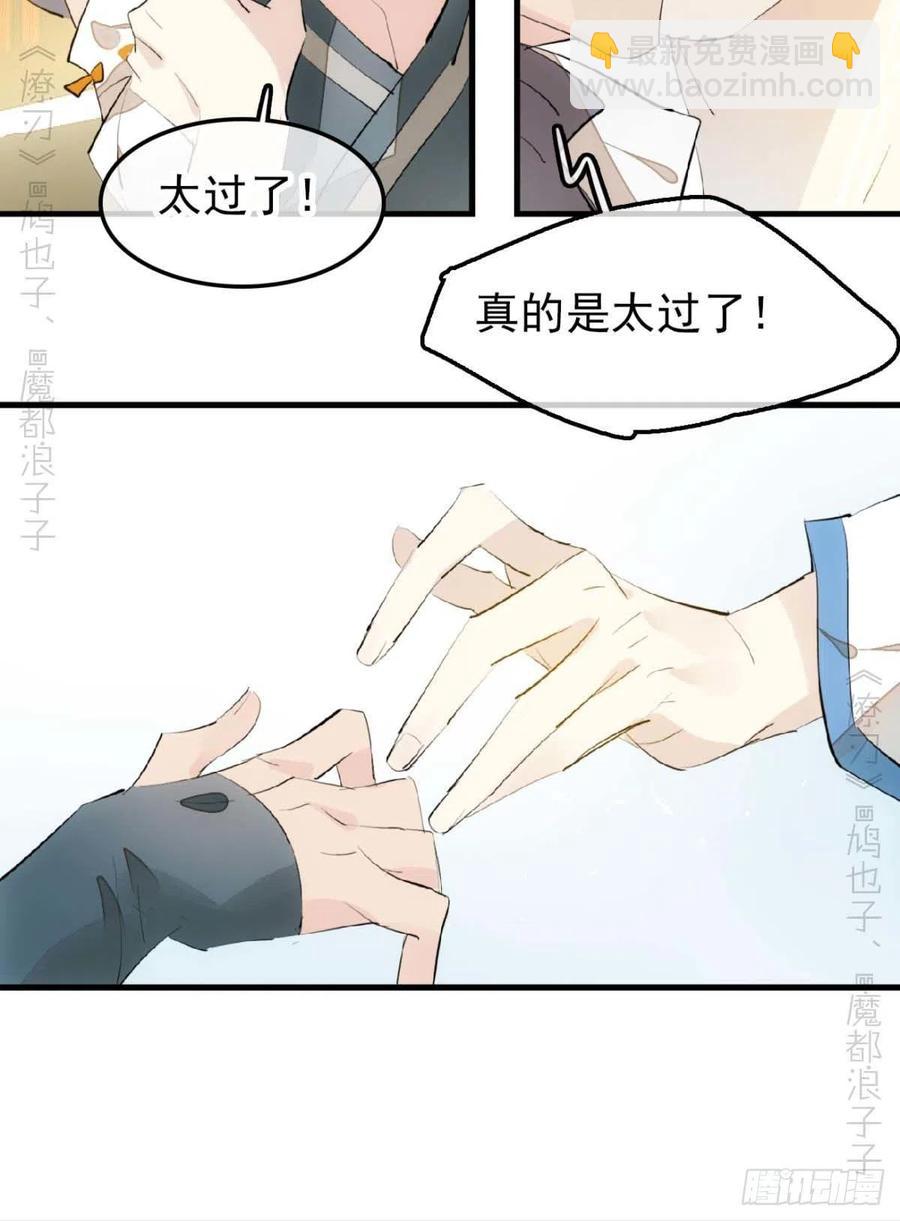 《师父又在撩我（燎刃）》186 反复被攻 第26页