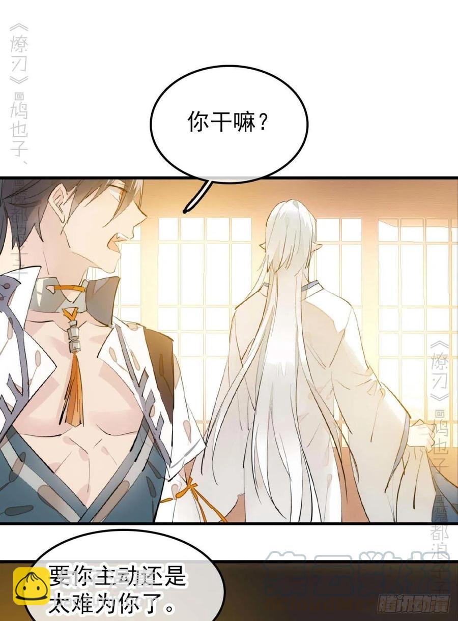 《师父又在撩我（燎刃）》186 反复被攻 第27页