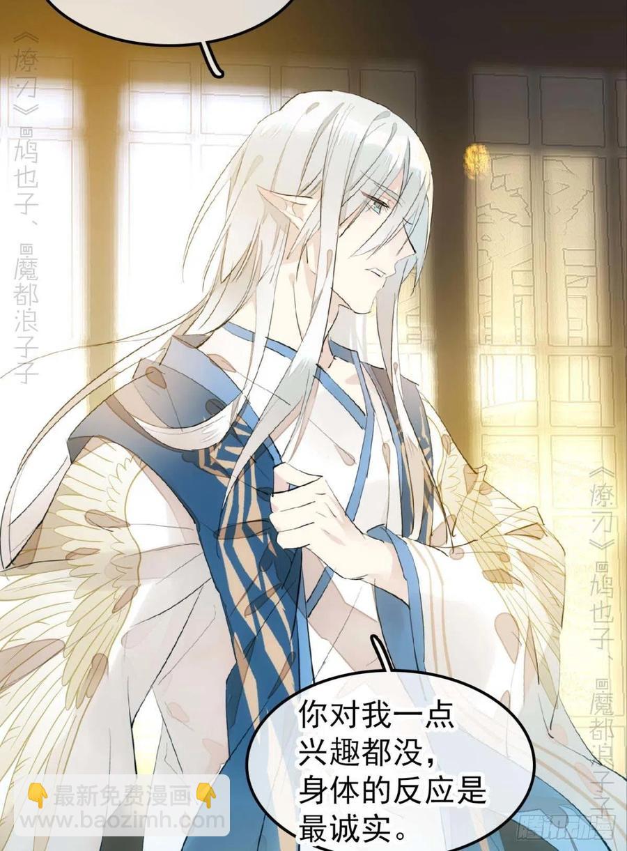 《师父又在撩我（燎刃）》186 反复被攻 第28页