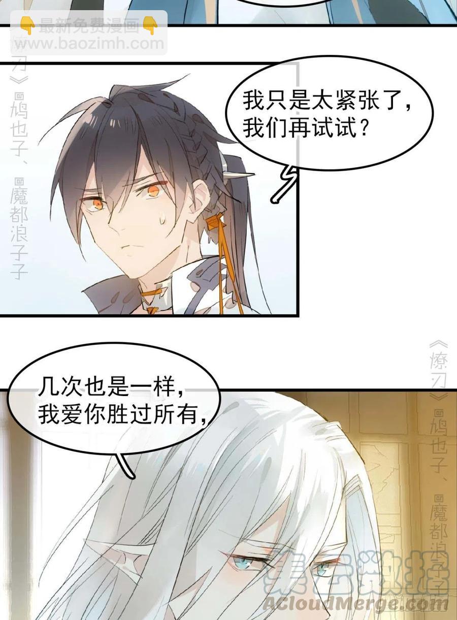 《师父又在撩我（燎刃）》186 反复被攻 第29页