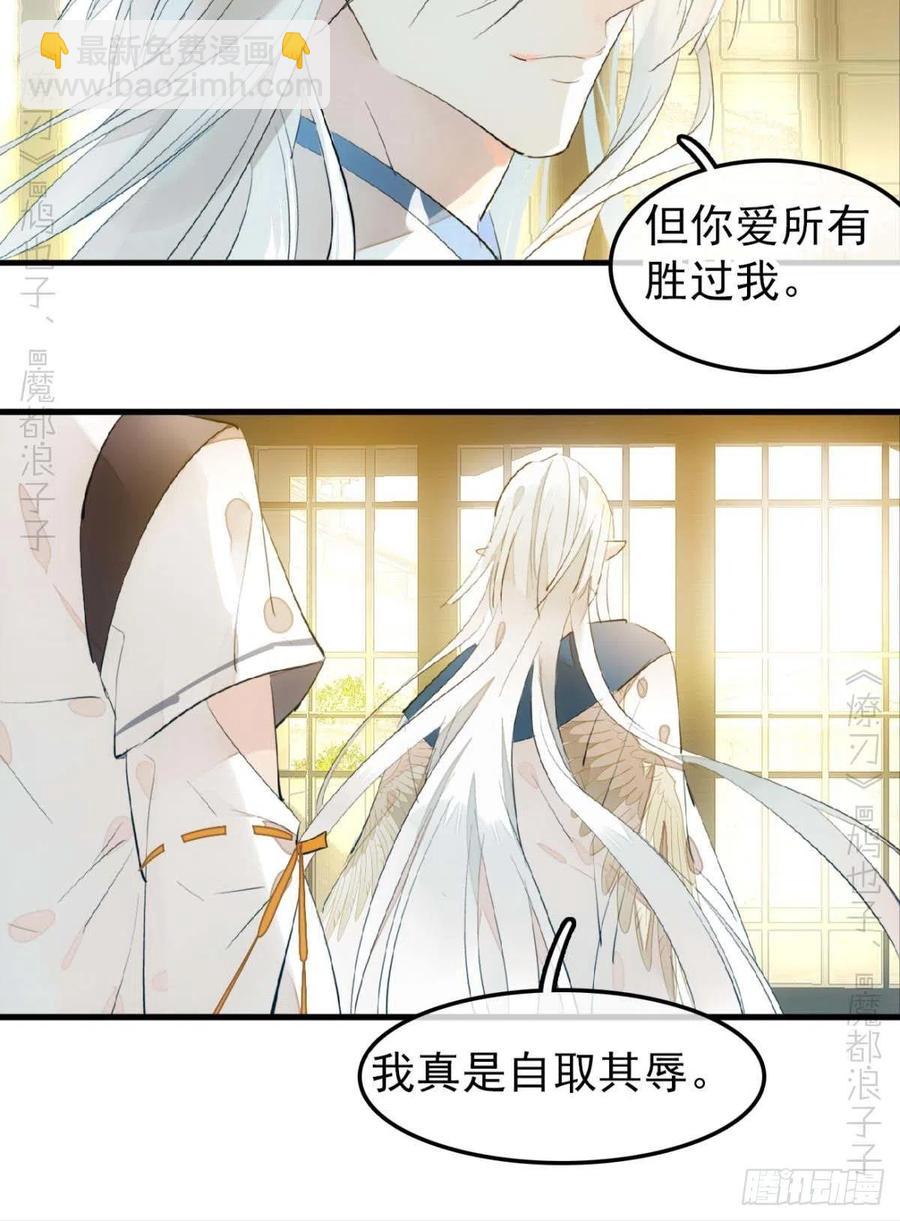 《师父又在撩我（燎刃）》186 反复被攻 第30页