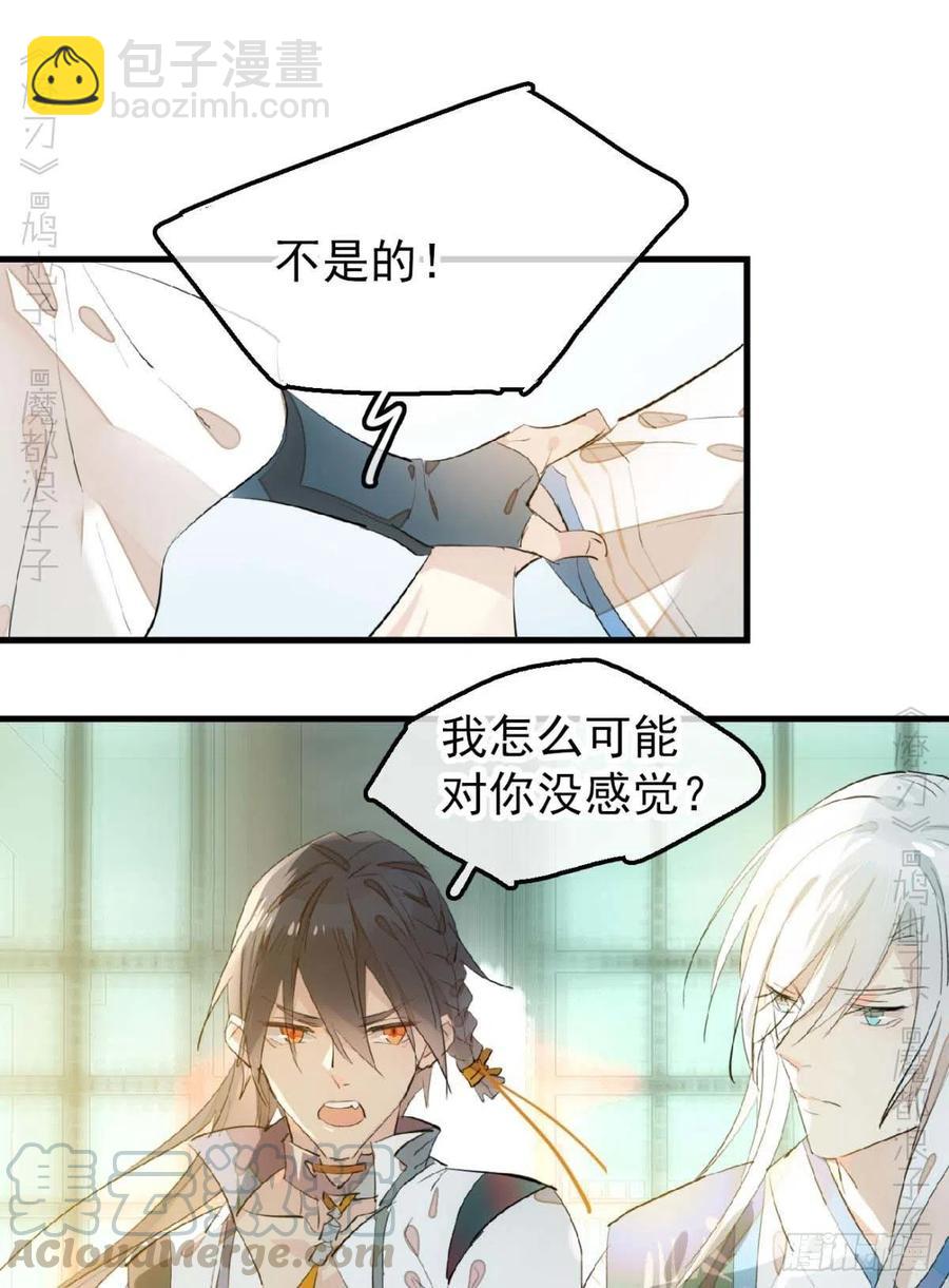《师父又在撩我（燎刃）》186 反复被攻 第31页