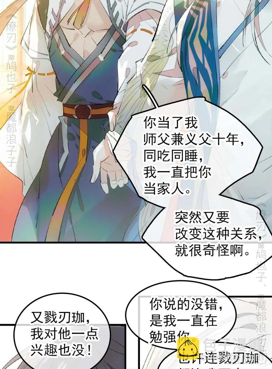 《师父又在撩我（燎刃）》186 反复被攻 第32页
